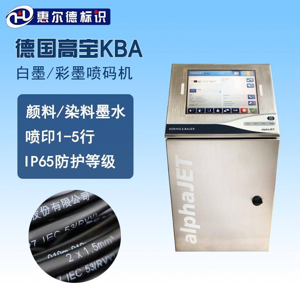 高宝颜料染料白墨黄墨蓝墨红墨小字符喷码机电线电缆全自动喷码机