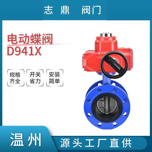 D941X-10-16Q-DN50-DN800电动法兰蝶阀球墨铸铁三元乙丙220V80V