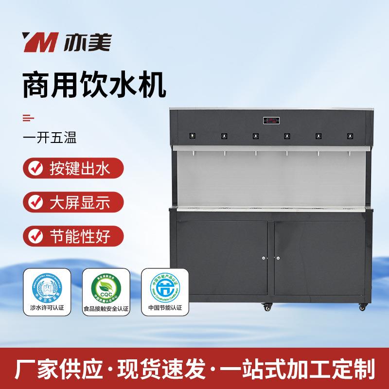 新款YM-P-6圆角款柜式温热型商用饮水机医院工厂学校直饮机开水器