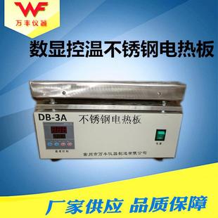 3A数显控温不锈钢电热板 厂家供应实验仪器DB