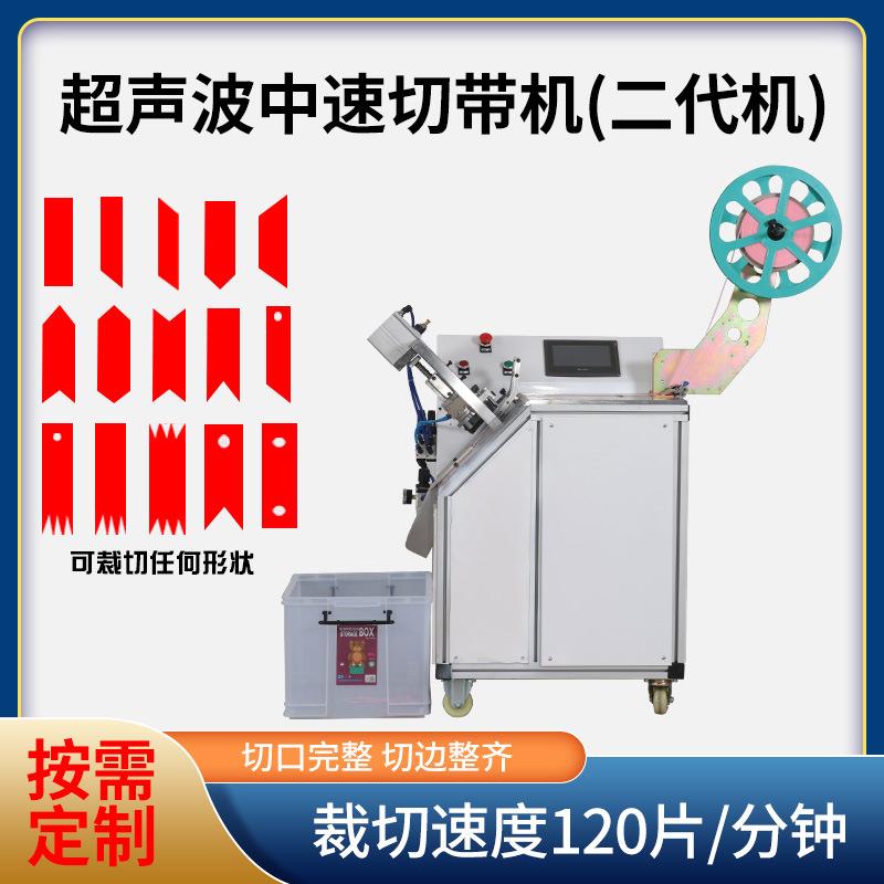 超声波自动打孔织带冲孔切带压花剪切自动收料切带机超声波二代机