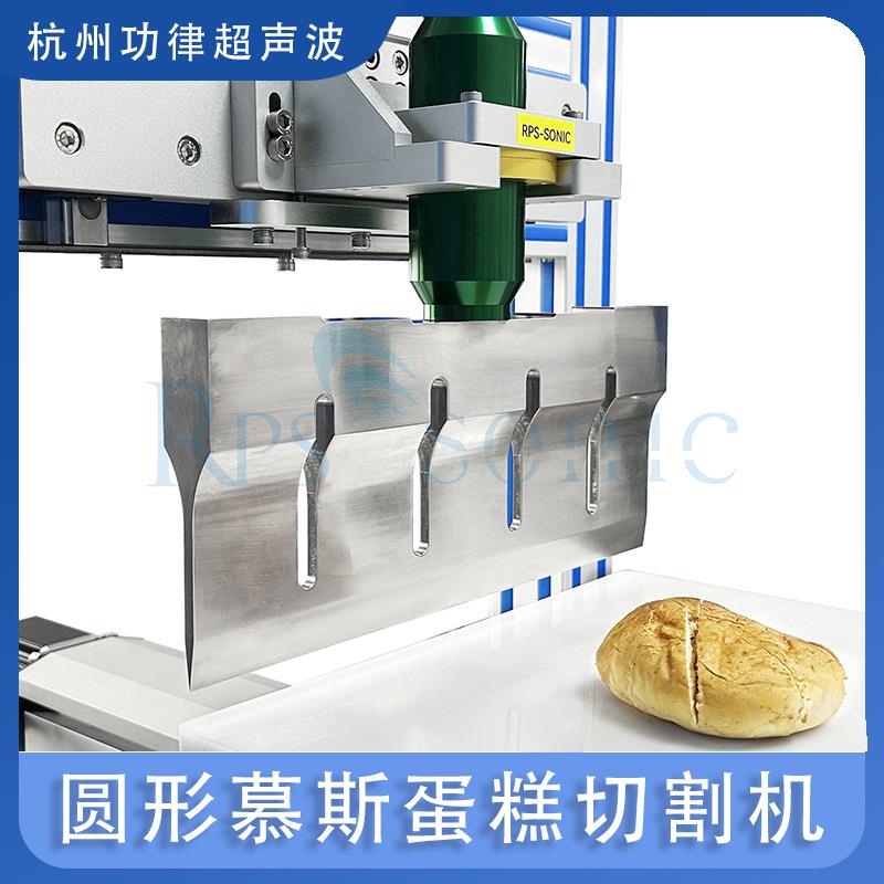 超声波圆形慕斯蛋糕切割机蛋糕切割机面包切片乳酪面包切割设备