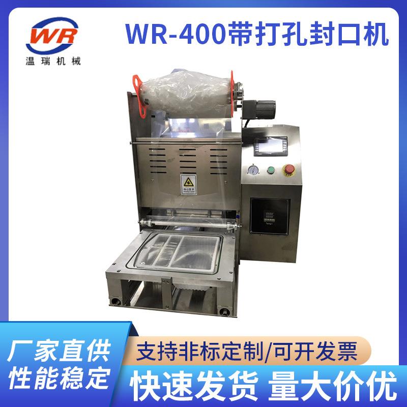 供应带打孔全自动包装封膜机塑料薄膜带打孔封口机餐盒过塑打包机