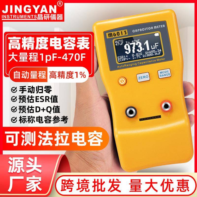 晶研手持自动量程数字电容表M6013高精度数显电容测试仪厂家