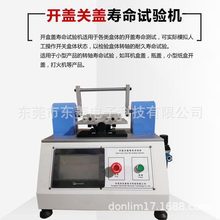 耳机仓/折叠手机屏开关盖寿命试验机翻折铰链耐久度综合测试仪