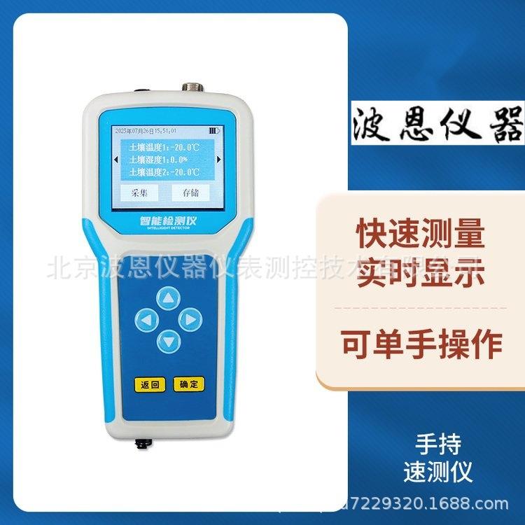手持式速测仪厂家便携式土壤温湿度水分电导率PH值检测仪