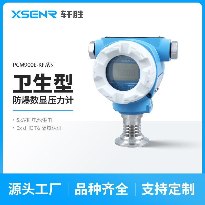 PCM900E-KF自带3.6V锂电RS485防爆卫生型隔膜数显压力变送器