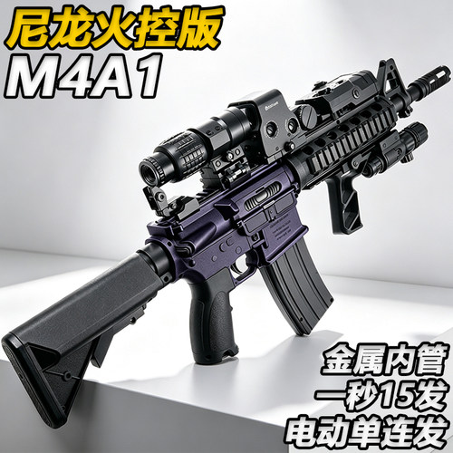 宝龙格M4A1电动连发水子弹玩具枪男孩模型wargame成人下场发射器