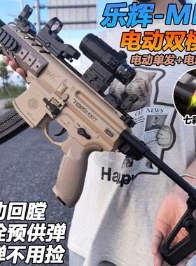 乐辉MPX突击枪水晶玩具电动连发ARP9自动冲锋儿童成人专用软弹枪