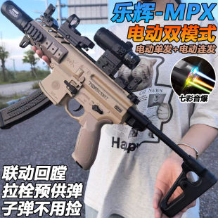 乐辉MPX突击枪水晶玩具电动连发ARP9自动冲锋儿童成人水专用弹枪