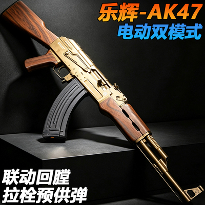 高端AK一47电动连发水发珠突击步枪成人wargame模型玩具水子弹枪