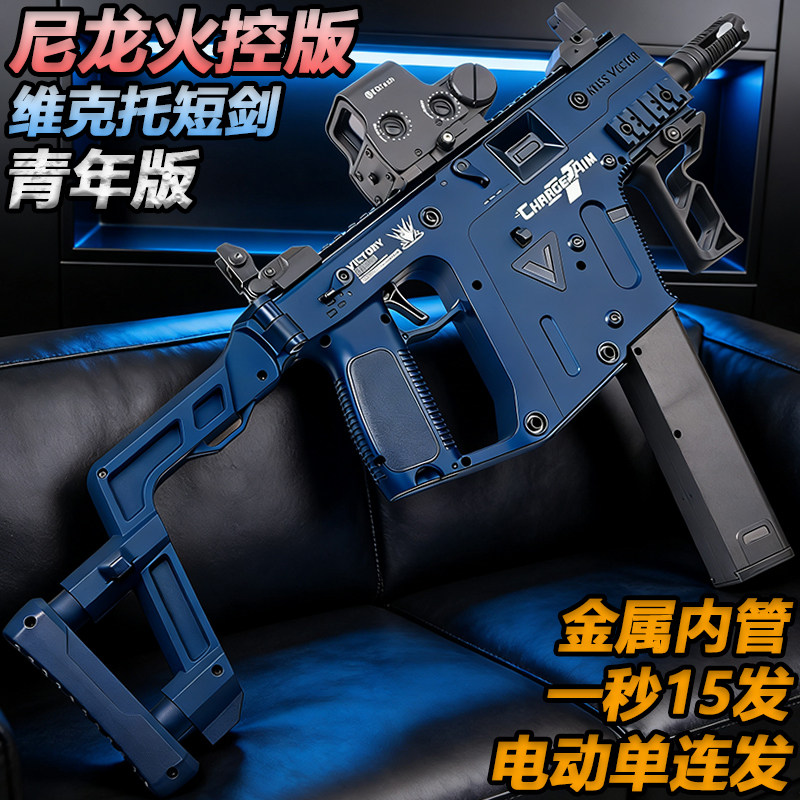 宝龙格维克托短剑冲锋枪玩具电动连发成人wargame发射器水子弹枪图片