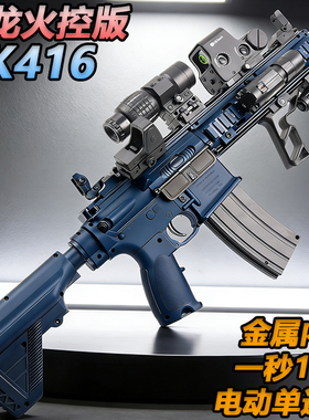 宝龙格HK416电动连发玩具枪成人预供wargame发射器水子弹突击步枪