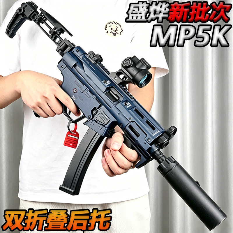 盛烨MP5K双折叠后托电动连发冲锋枪成人下场wargame水导弹玩具枪
