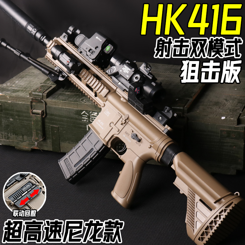 竞技HK416电动连发水晶突击玩具手自一体成人仿真软弹枪专用礼物
