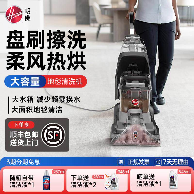 Hoover胡佛地毯布艺专业清洗机器家庭商用酒店台球室清洁抽吸一体