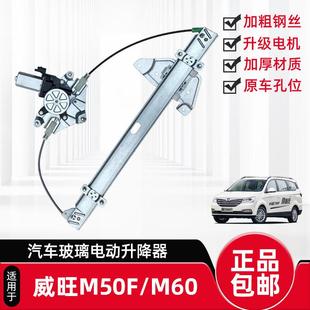 适配北汽威旺M50F电动玻璃升降器总成摇窗机电机原厂升降机升窗器