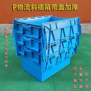 医药食品配送箱 物流周转箱斜插带盖 加厚储物箱收纳箱搬家整理箱