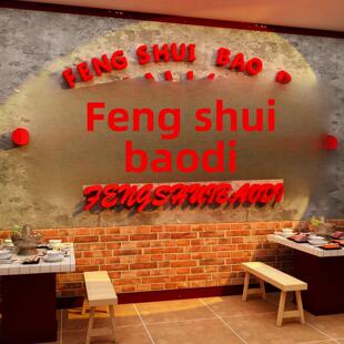 网红市场风格火锅烧烤店装修创意墙面氛围布置壁画风水宝地贴