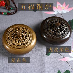 五福铜炉黄铜带盖熏香炉盘香炉篆香炉暖手炉室内摆件居家禅意熏香