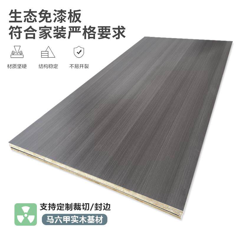 实木生态板整张切割定制衣柜板材马六甲书桌家俱装修免漆细木工板
