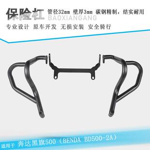 适用奔达黑旗500护杠加宽防摔保险杠BD500-2A改装防侧摔保护架