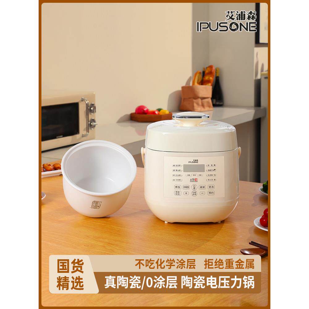 2.5升真陶瓷内锅电压力锅0涂层1-3人家用多功能智能小压力电饭锅