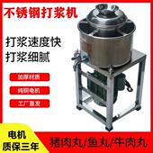 不锈钢商用肉丸打肉浆机福鼎肉片猪肉牛肉鱼丸绞肉机肉泥榴莲绞菜