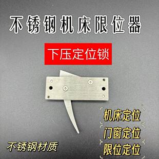 机床定位锁限位器下压式机械锁不锈钢触动开关推拉限位开关锁绳器