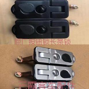 包邮 宇通客车全车配件舱门按钮锁608按钮锁大巴车行李仓锁长条锁