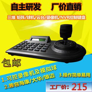 控制键盘监控云台球机 NVR录影机控制三维摇杆485协议热卖
