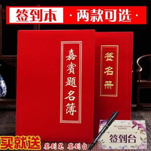 结婚签名册创意婚礼记账本嘉宾礼簿高档礼金人情簿商务会议签到本