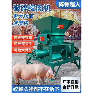 大型破碎绞肉一体机商用整猪整牛冻货养殖场喂狗大功率碎骨机纯钢