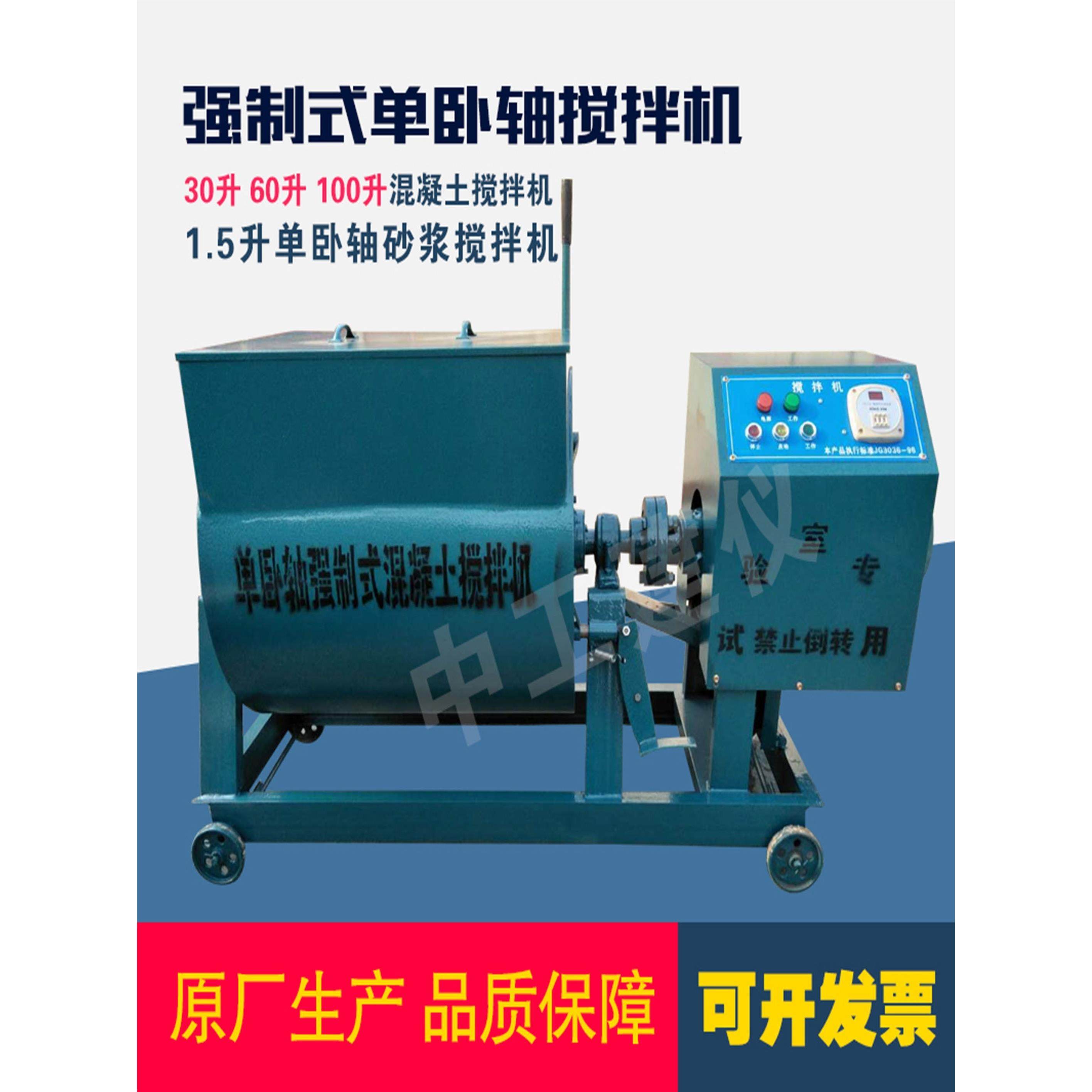 混凝土单卧式搅拌机5/30/60/升强制搅拌机砂浆搅拌机电动搅拌机