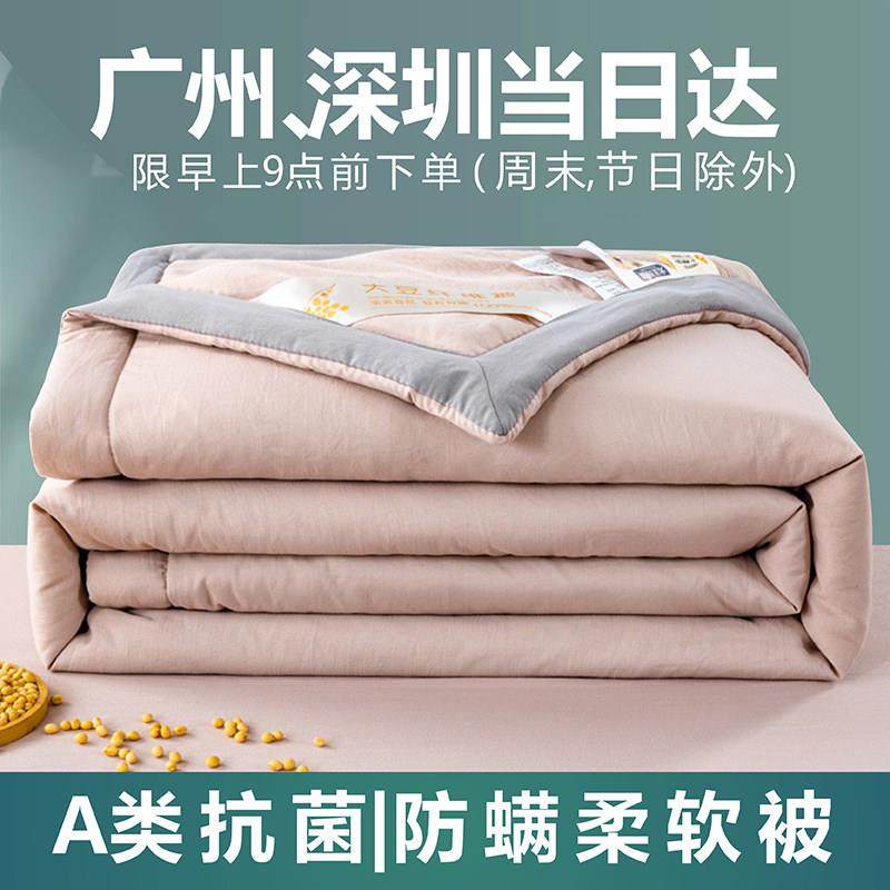 夏凉被空调被可机洗被芯学生宿舍单双人夏天薄被褥A大豆纤维被子