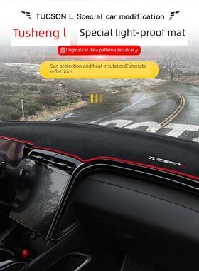 21-23款现代途胜L/NX4仪表台避光垫车内改装饰中控台遮阳防晒垫子