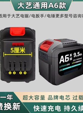 大艺款A6/A7锂电池角磨机电圆锯20节大容量电动扳手T6801通用电锤