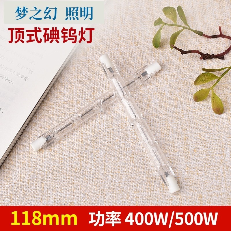 顶式碘钨灯管300W500W卤钨灯管烤箱灯耐高温超亮照明双端太阳灯