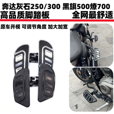灰石300/250 黑旗500加大脚踏板 燎700脚踏板改装配件前后档杆头