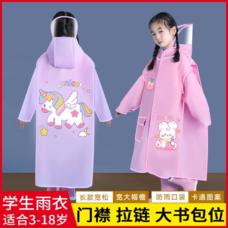 儿童雨衣男女幼儿宝宝大小童雨披小孩学生长款宽松可背书包位雨衣