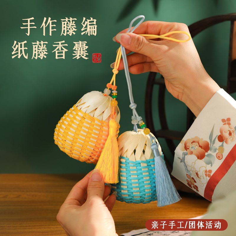 纸藤编香囊DIY手工材料包非遗挂饰国风中秋节仿竹编香包幼儿园