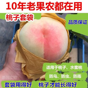 包桃子袋子桃子套袋袋带刀把袋子防水防虫防鸟水蜜桃套桃桃袋