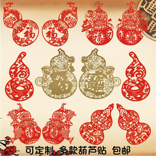 葫芦福字窗花 饰贴画客厅墙贴门窗玻璃贴 剪纸 乔迁福字创意新年装