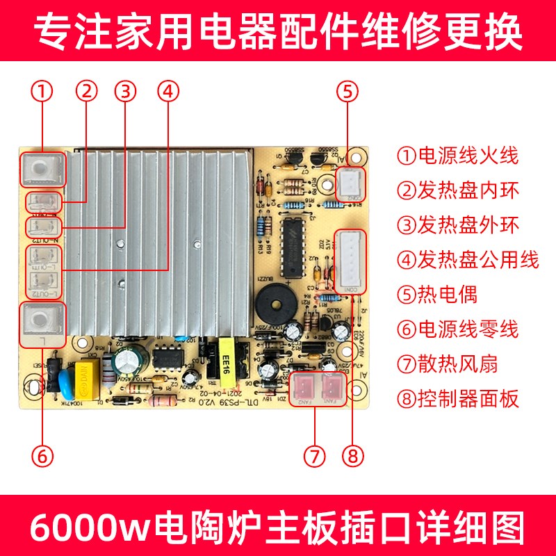【通用6000W电陶炉主板】触控板线控器灯板电炉万能线路板