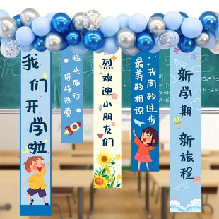 幼儿园开学典礼教室布置黑板背景墙挂布迎新仪式氛围场景布置条幅