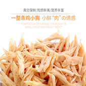 水煮鸡胸肉猫咪狗狗零食宠物营养补钙湿粮肉条小肉干40g 50袋