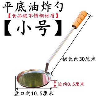 不锈钢平低锅巴模具粑粑花生饼豌豆铜勺土豆饼海蛎饼油炸勺子模具