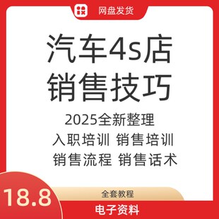 汽车4s店销售技巧流程培训服务顾问前台售后回访话术