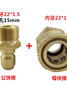 高压清洗机管改装 5分22*1.5转4分转换接头 外M14X1.5转外M22X1.5