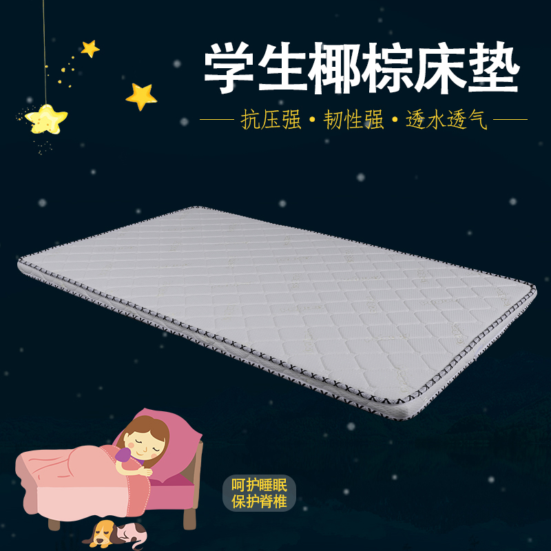 学生床垫单人0.9m床宿舍上下铺90x190cm棕垫0.8棕榈椰棕1.2米硬